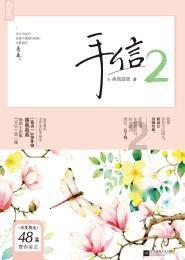 花与剑